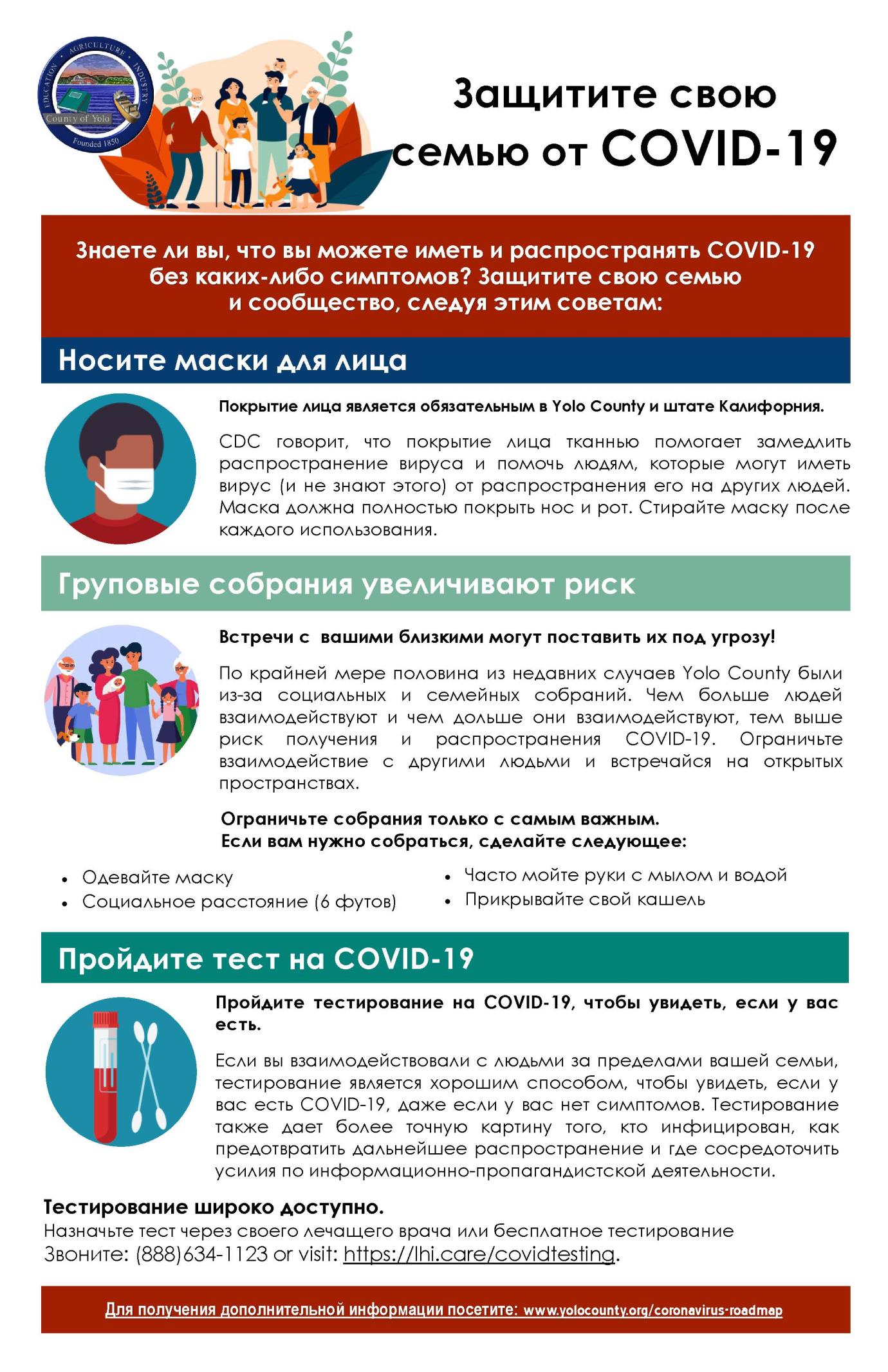 Countywide Poster 06.24.20 (Russian)