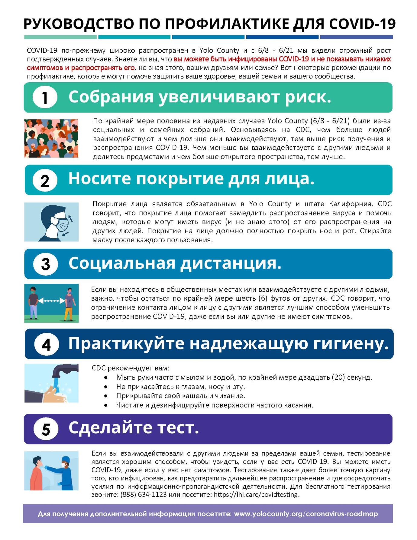 Countywide Mailer 06.24.20 (Russian)